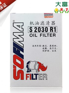 索菲玛滤清器S 2030 R1机滤机油滤芯适配捷达 宝来 帕萨特 高尔夫