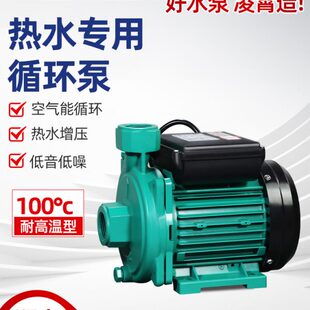 凌霄热水循环泵PLX太阳能增压自来水空气能离心循环单相家用水泵