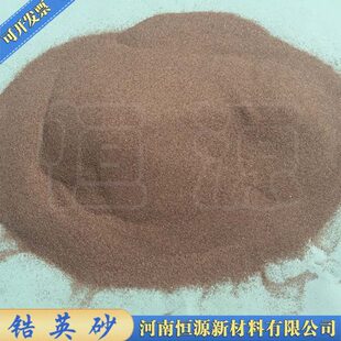 优质高纯锆英砂不锈钢精密铸造耐火材料陶瓷涂料防火用工业锆英粉
