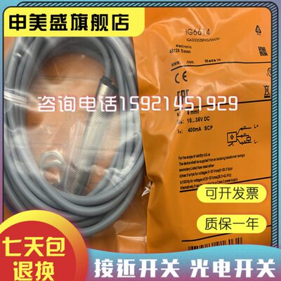 接近开关 传感器IG6614现货销售 品质保证