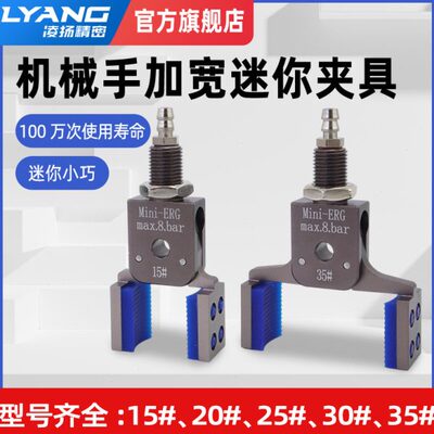 机械手迷你夹具加宽小夹子Mini-ERG迷你小夹爪带硅胶垫气动水口夹