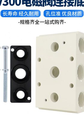 电磁阀72F/-3汇30F/0亚德客F/F/5V3F/底座109流F/44板FM板8阀F/6