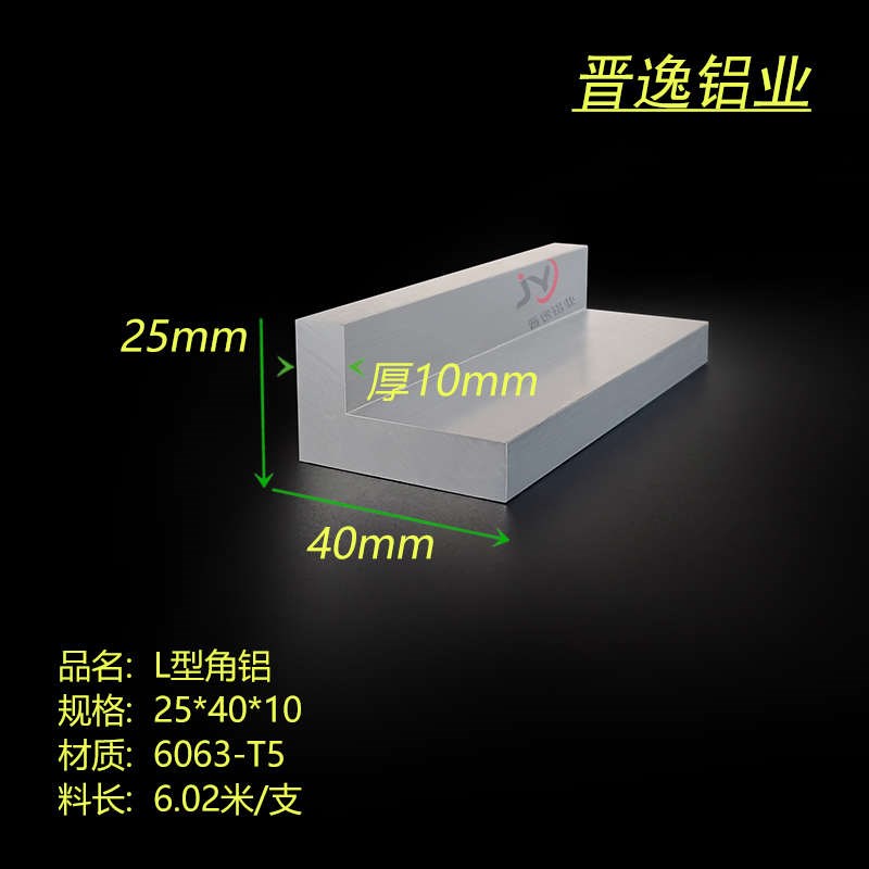 硬质角铝25*40*10角铝型材w 不等边角铝40x25x10角码L型直角铝材