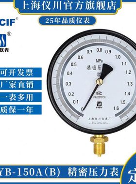 6 Y仪川级 上海精密压力表4.1级-B0150高精度MPaA-0.25真空表0.