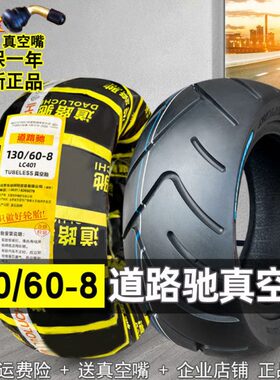 1160-8电动车童/-猴子道路驰50/000小8寸/不倒翁胎金701313真空胎