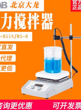750恒温H5-热磁力搅拌器-Pro大M搅拌机北京实验室式集S加热龙数显
