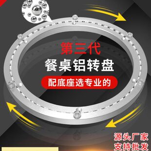 餐桌转盘底座大理石玻璃实木饭桌家用圆形桌子铝转芯旋转轴承轨道