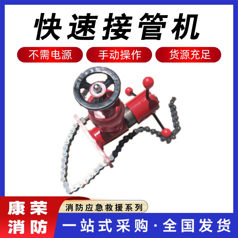 赛尔达 KJ-2l0-46快速接管工具应急救援快接管器操作简单