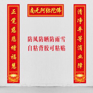 联庙新阿弥陀佛对联单门新款寺庙南寺院庙门无春家用年堂对联对联