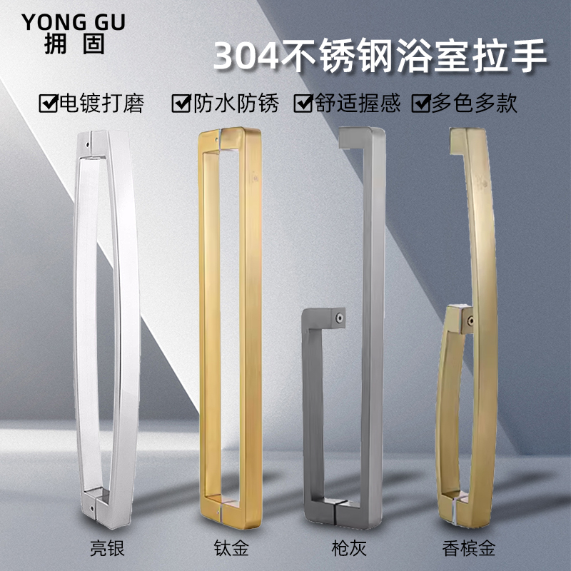 淋浴房拉手浴室卫生间玻璃门淋浴移D门把手304不锈钢推拉握把扶手