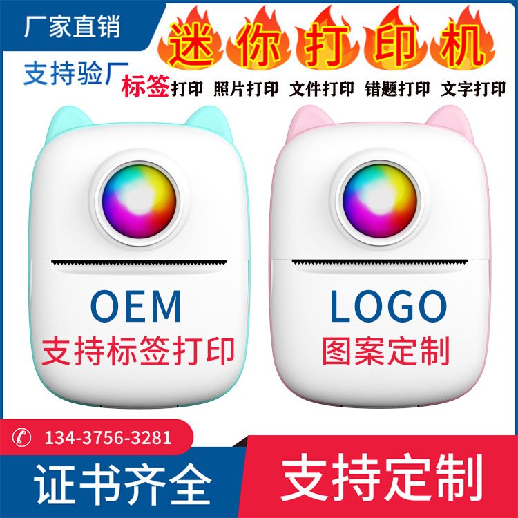 不干胶小型便携式热敏标签照片打印机口袋学生作业迷你错题条形码