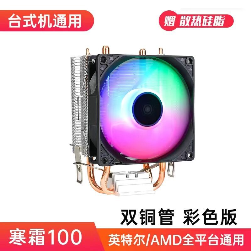 寒霜 双热管CPU散热器1151风冷2011静音1155AMD台式机CPU发光风扇