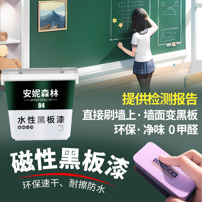 入户门翻新改色水性磁性黑板w漆家用墙面乳胶漆教室油漆儿童房涂