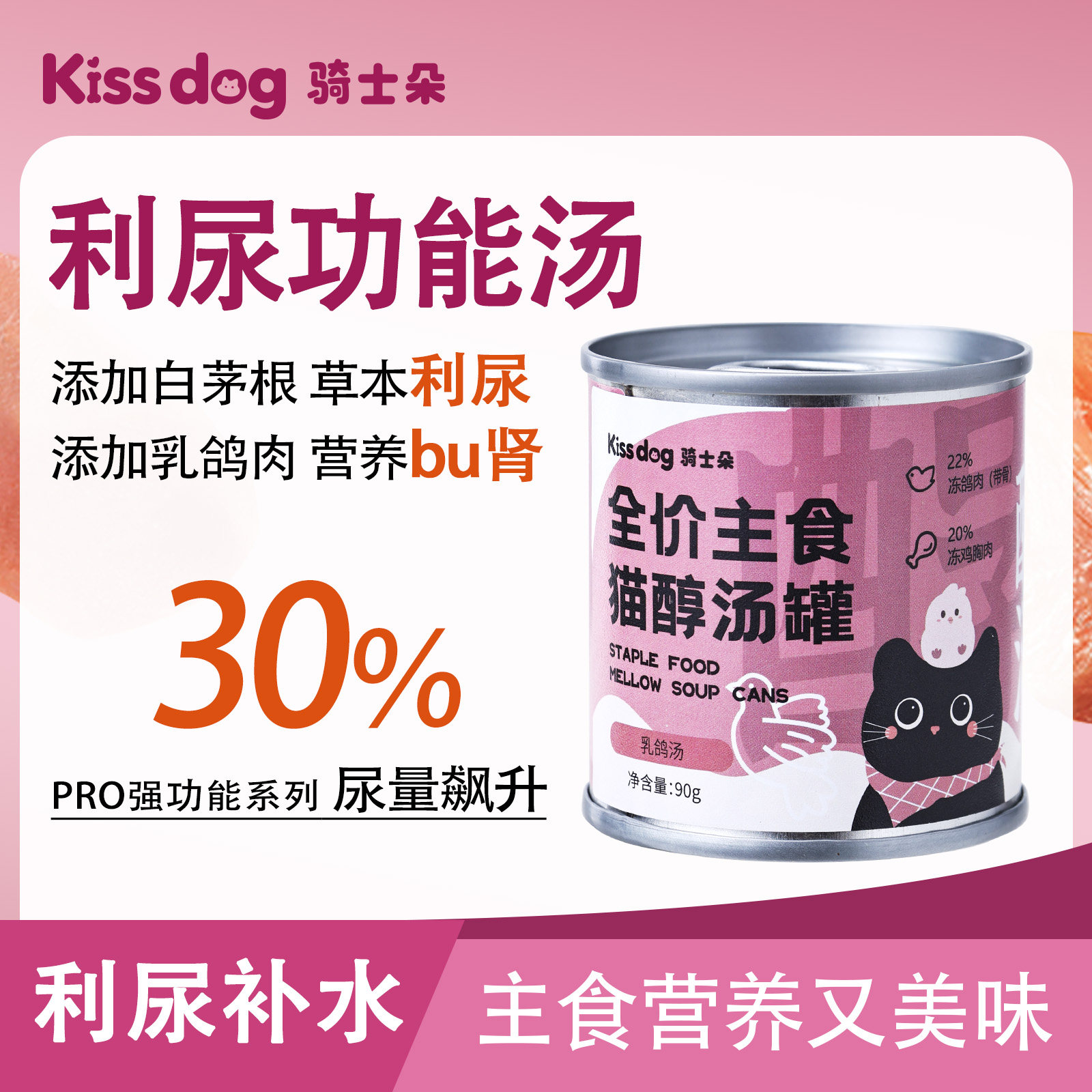 KISSDOG骑士朵Pro强功能白茅根汤罐利尿猫零食罐营养补水主食湿粮,宠物/宠物食品及用品,猫零食罐,淘宝优惠券,粉丝福利购,淘宝优惠卷