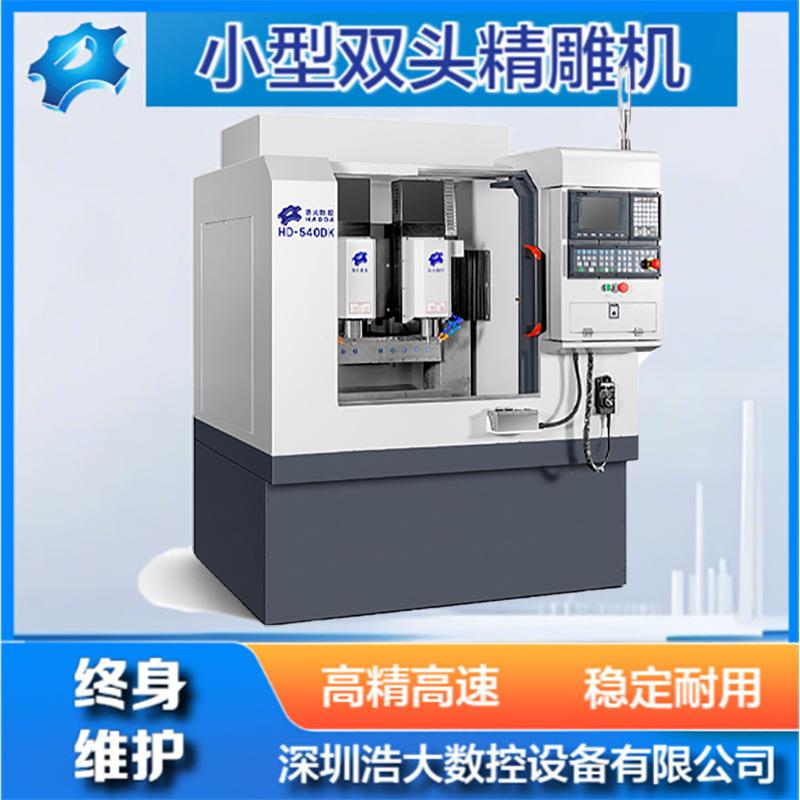 广东双头精雕机小型碳纤维板材玻璃陶瓷手机边框加工刀库精雕机