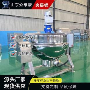 全自动夹层锅商用火锅底料炒料机凉粉搅拌机熬糖熬料机