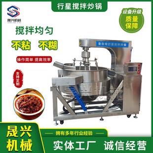 郫县豆瓣酱电磁触摸屏炒锅学校食堂炒菜行星搅拌锅下饭酱炒酱机