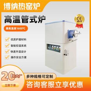 炉实验室高温小型管式 深圳博纳1400℃真空气氛管式 烧结炉