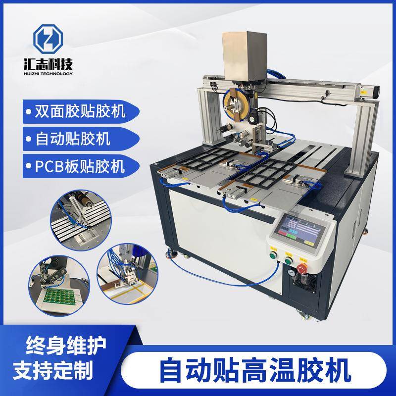 定制全自动贴双面胶机智能裁切pcb板贴胶机高精度贴高温胶带机