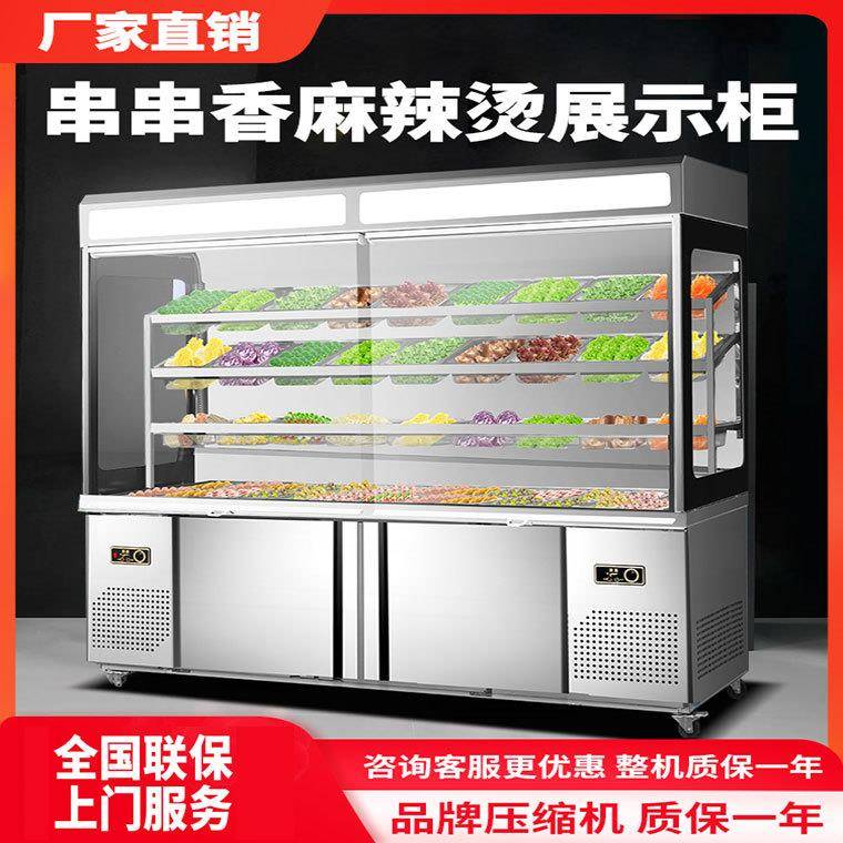 麻辣烫展示柜冷藏冷冻商用设备保鲜点菜柜台饭店冒菜串串喷雾冰箱