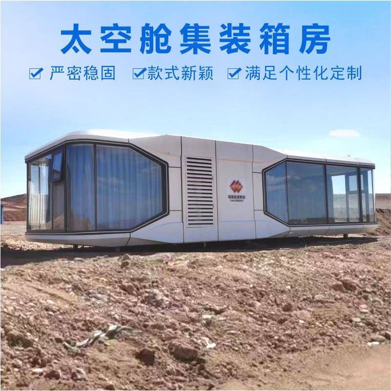 网红集装箱加工设计可移动创意特色网红集装箱房生产厂家太空舱