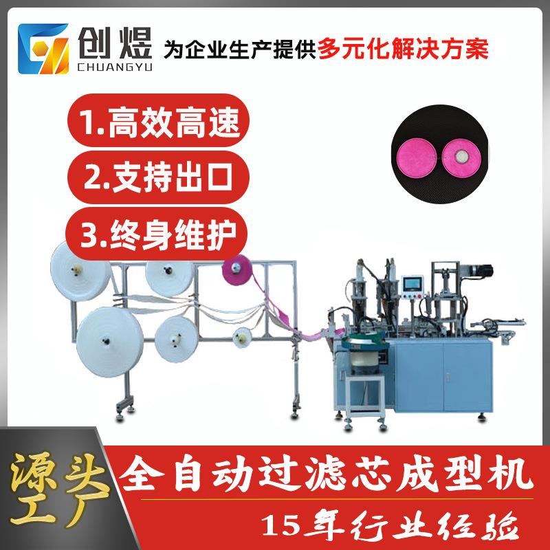 全自动过滤棉滚孔机防护面具过滤棉成型2097面罩滤芯滚孔机