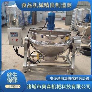 牛羊油炼油锅 食堂熬粥搅拌夹层锅自动控温卤煮锅不锈钢可倾式