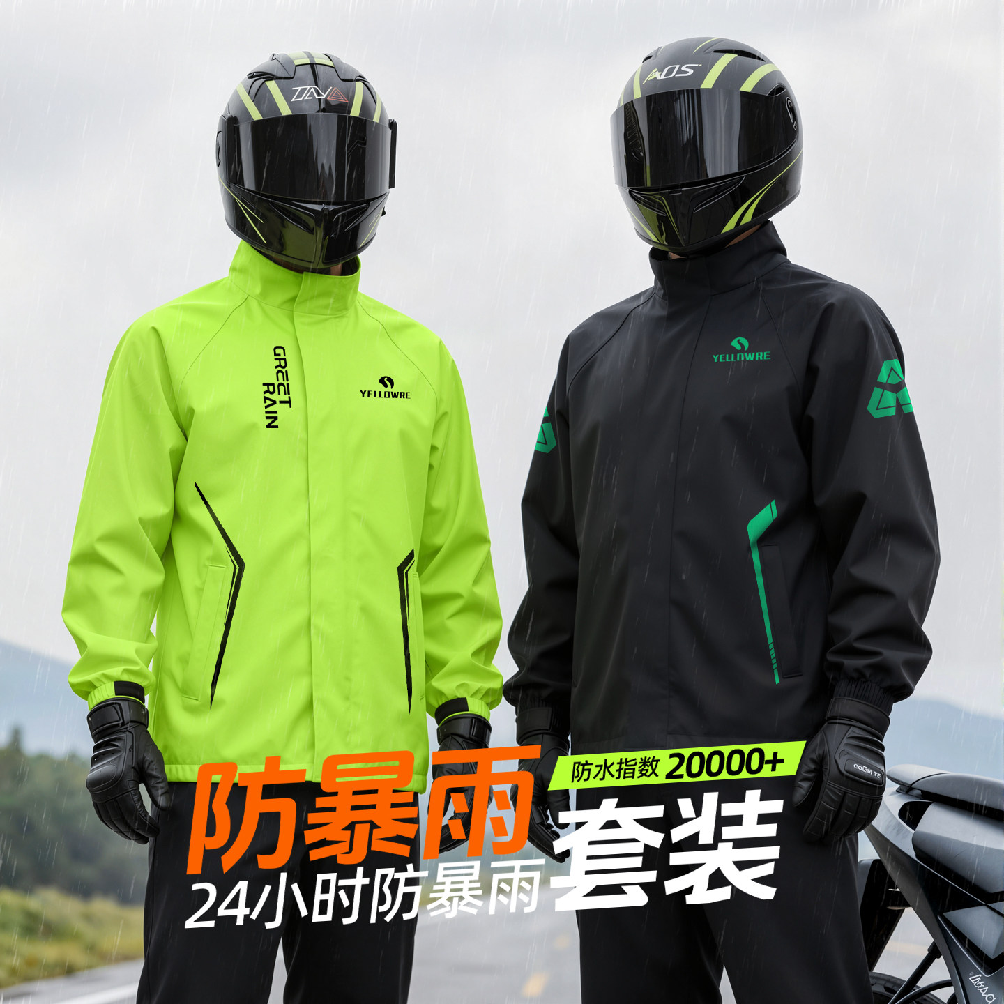 分体式雨衣雨裤套装电动车外卖骑手摩托车全身防暴雨成人骑行雨衣