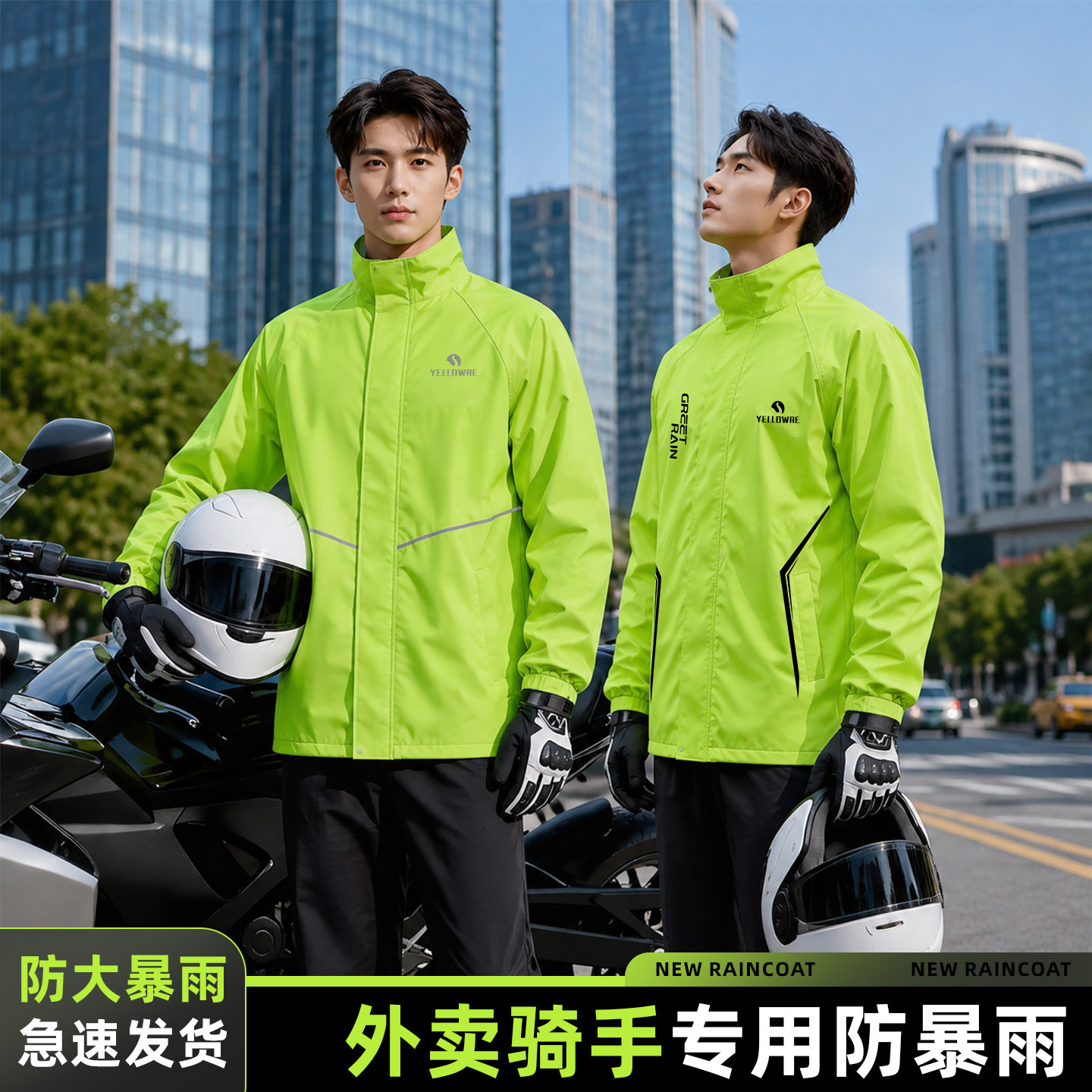 外卖骑手分体防暴雨雨衣套装