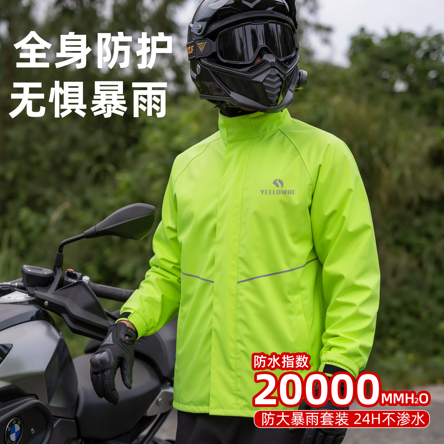 分体式防暴雨骑行雨衣雨裤套装