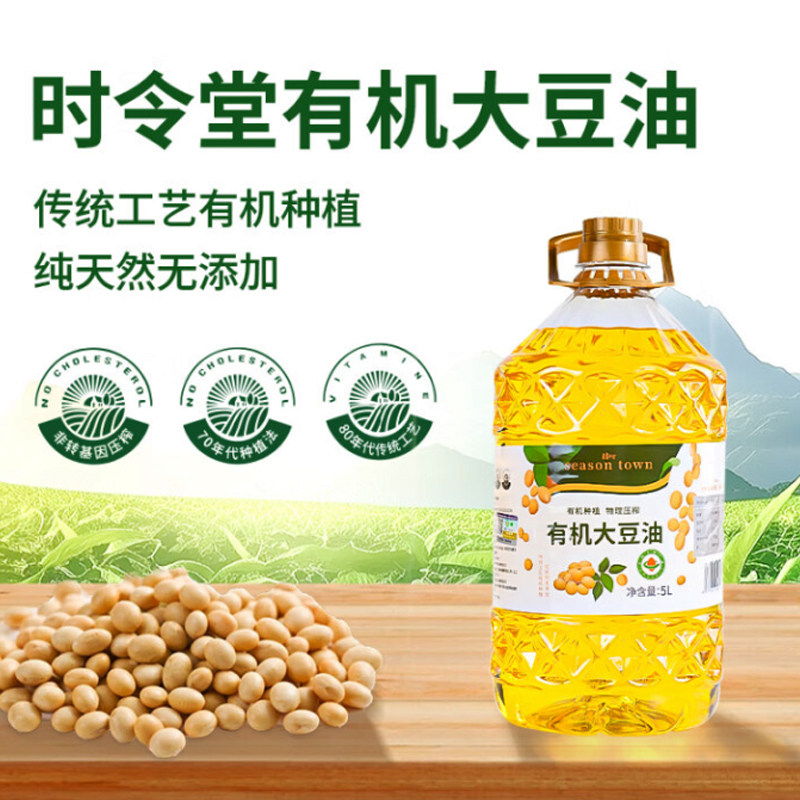 时令堂有机大豆油冷榨厨房烹饪煎炒油炸凉拌烘焙大桶家庭食用油5L