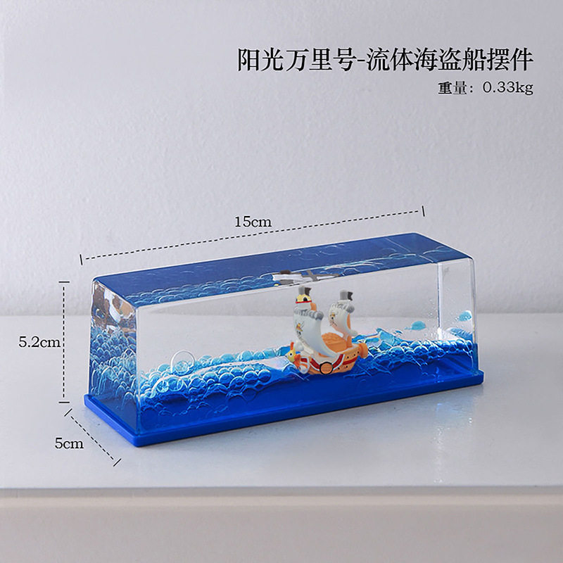 新黄金梅丽号万里阳光号漂流船桌面摆件海贼王摆件游轮流体漂流瓶