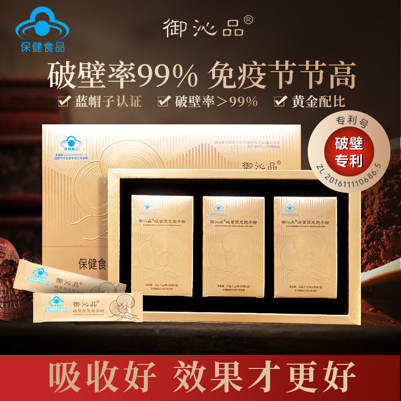 御沁品破壁灵芝孢子粉灵芝粉孢子粉有机灵芝礼品礼盒装送亲戚朋友