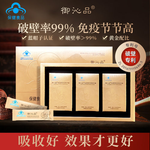 御沁品破壁灵芝孢子粉