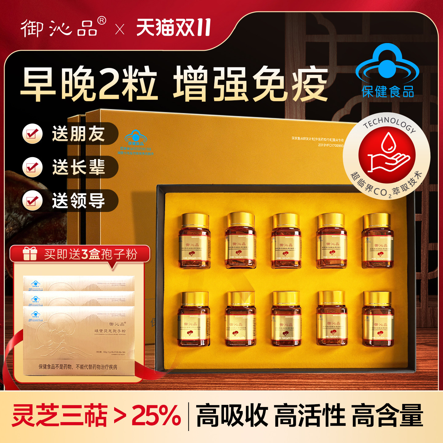 御沁品灵芝孢子油软胶囊增强免疫力送长辈礼送父母中秋礼品