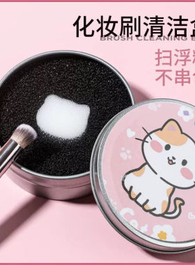 【便携清洗】化妆刷海绵清洁盒