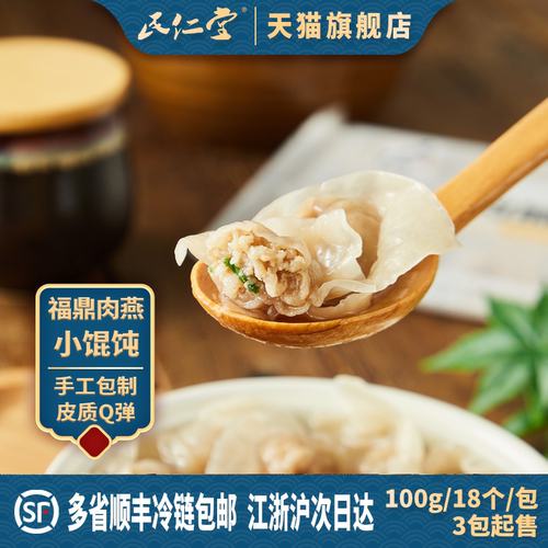 民仁堂手工肉燕小馄饨