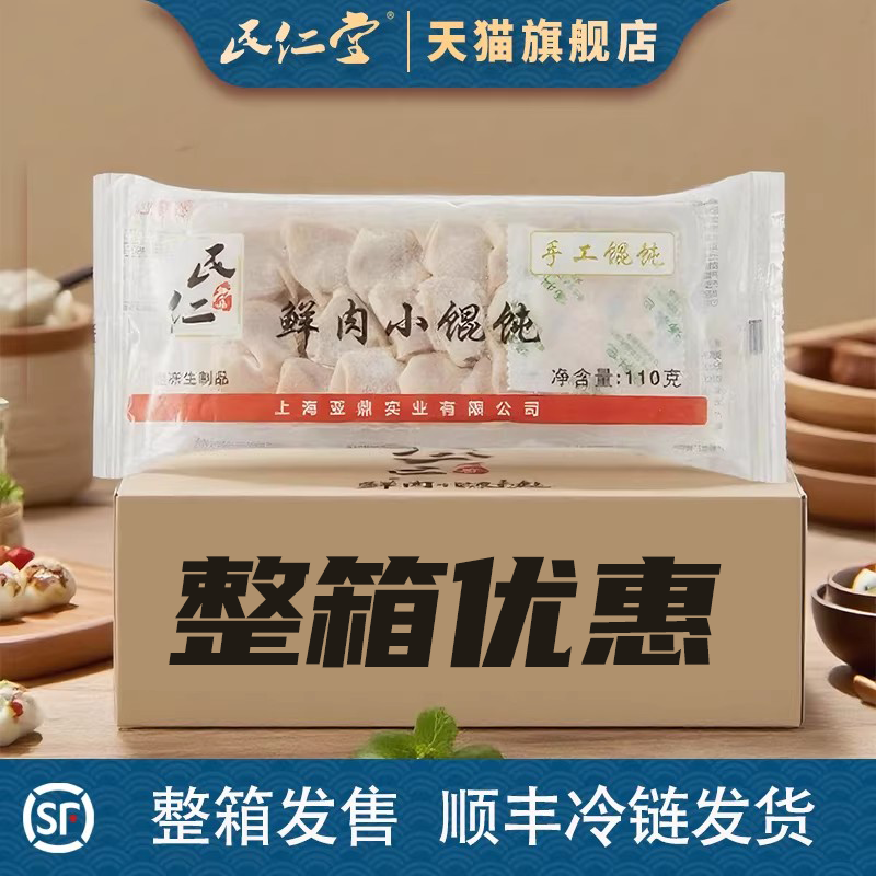 民仁堂手工上海鲜肉小馄饨荠菜猪肉牛肉蟹黄商用批发整箱1箱24包