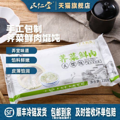 民仁堂荠菜鲜肉香菇虾仁大馄饨