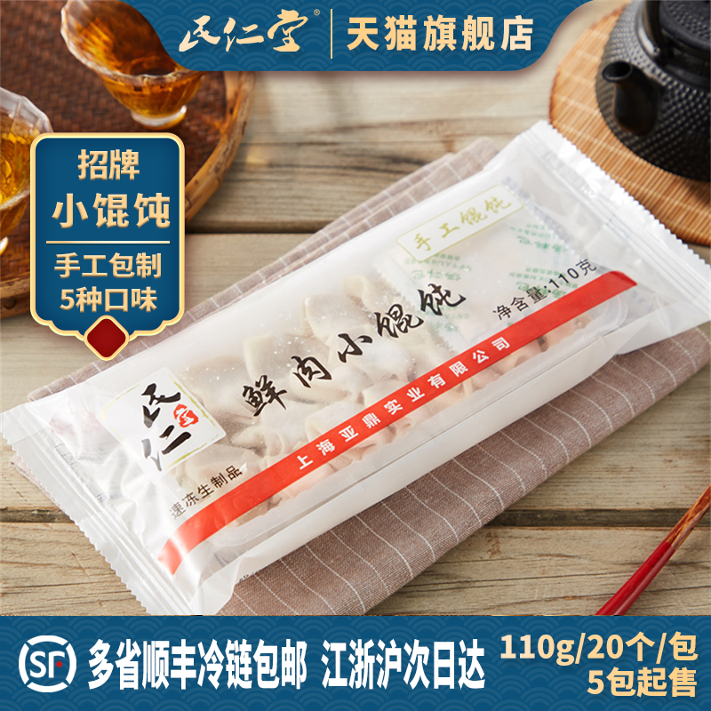 民仁堂鲜肉小馄饨荠菜猪肉牛肉蟹黄手工上海苏州薄皮菜肉速冻云吞