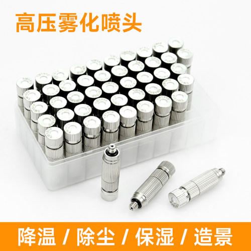 高压雾化喷头量大价优可开发票