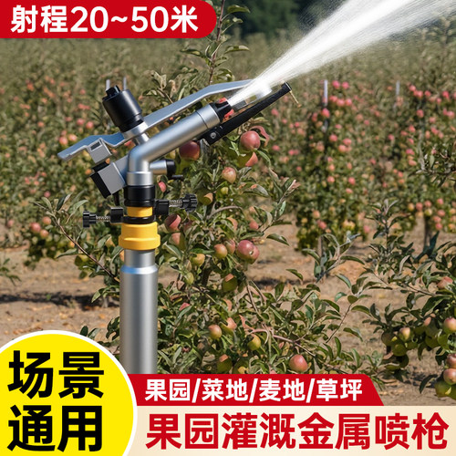 喷灌喷头摇臂喷枪农业灌溉全套自动旋转园林草坪果园洒水器降温尘