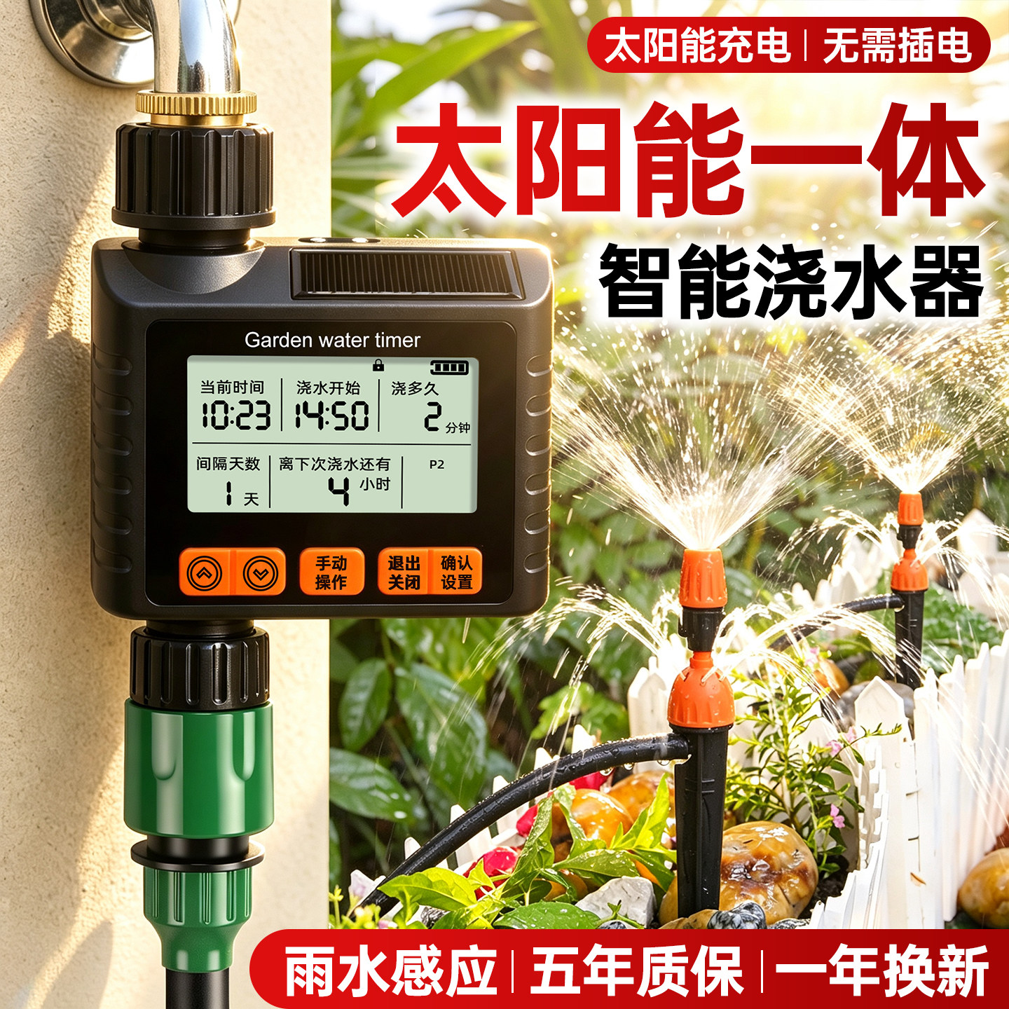 太阳能智能大屏雾化浇水器