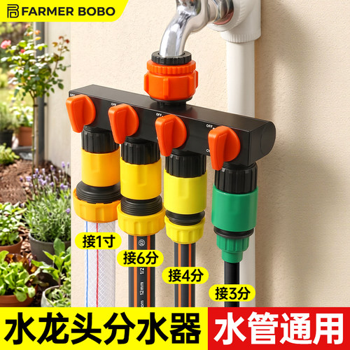 水龙头一分四软管分流器洗车软水管快速接头带开关阀门分水器通水