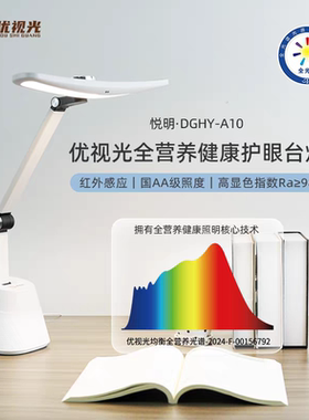 优视光全光谱护眼台灯 学生书桌学习台灯 高显色RG0优于AA级LED灯