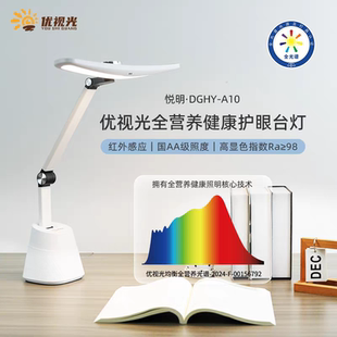 优视光全光谱护眼台灯 学生书桌学习台灯 高显色RG0优于AA级LED灯