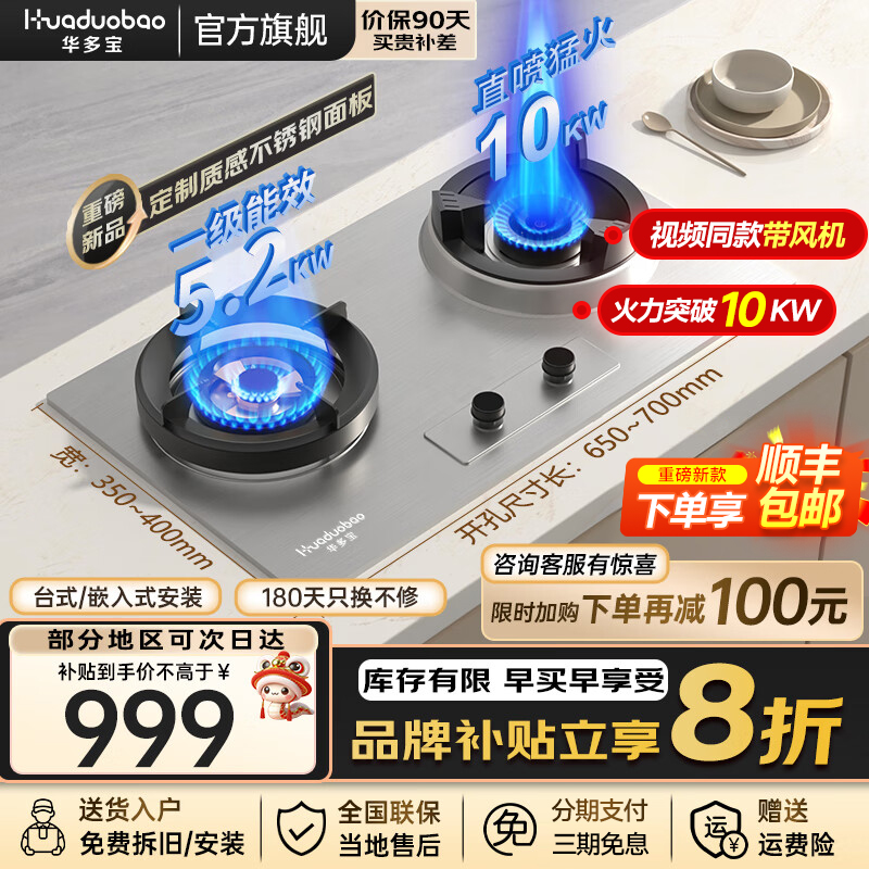 华多宝家用猛火灶双灶家宴霸王灶商用大火力带风机直喷10KW燃气灶