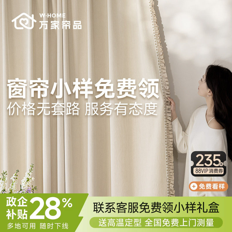 万家帘品全屋窗帘定制客厅卧室图片