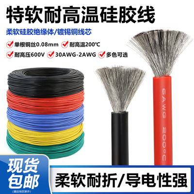 特软硅胶线新能源镀锡铜软线
