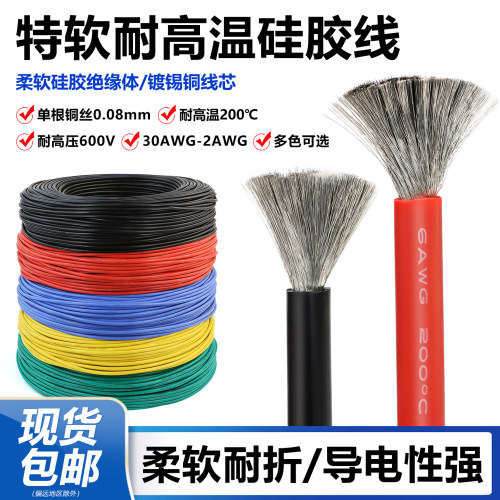 特软硅胶线新能源镀锡铜软线